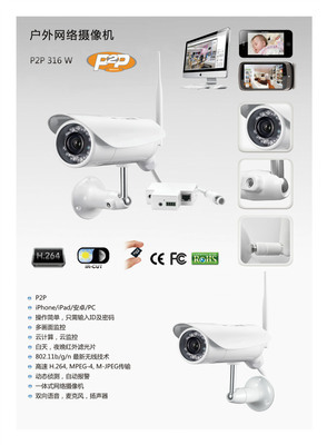 NC316W戶外網絡攝像機 帶IR-CUT，全面支持iOS/Android平臺的多功能監控解決方案